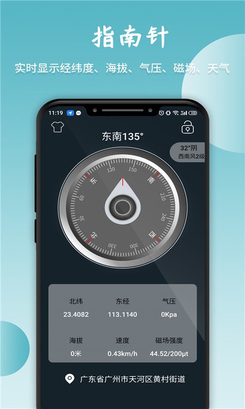轨迹指南针app 轨迹指南针最新版下载