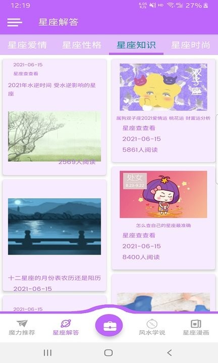 星座查查看app 星座查查看最新版下载