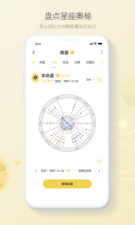 星座占起来app 星座占起来手机版下载