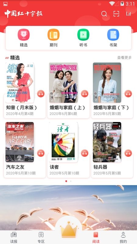 中国红十字报app 中国红十字报电子版下载