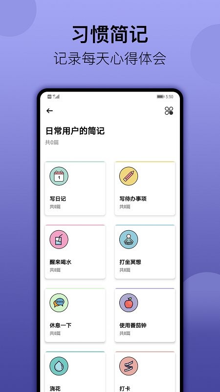 小习惯日常打卡app 小习惯日常打卡官方版下载