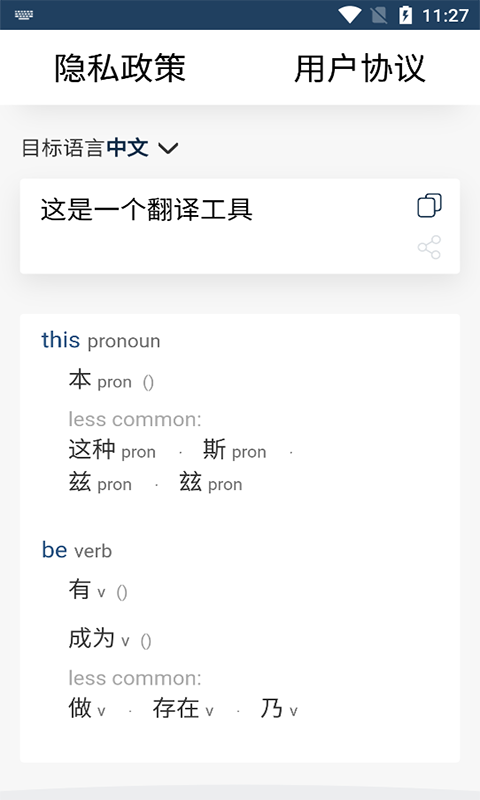 新科随手翻译手机版 新科随手翻译app下载