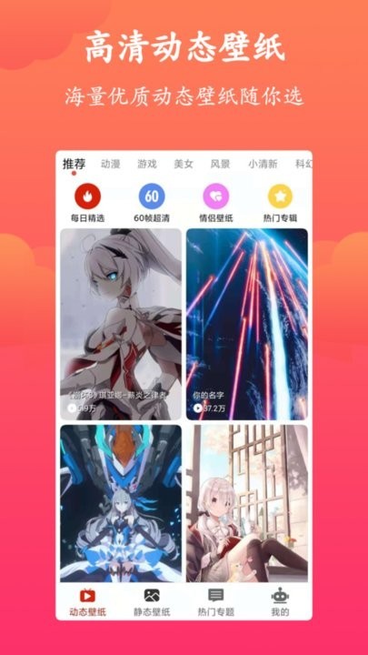 神奇动态壁纸手机版下载