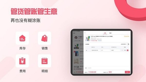 管家婆ishop手机版 管家婆ishop官方版下载