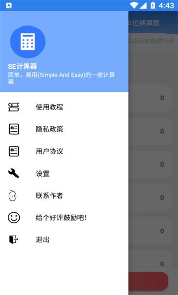 se计算器app se计算器官方版下载