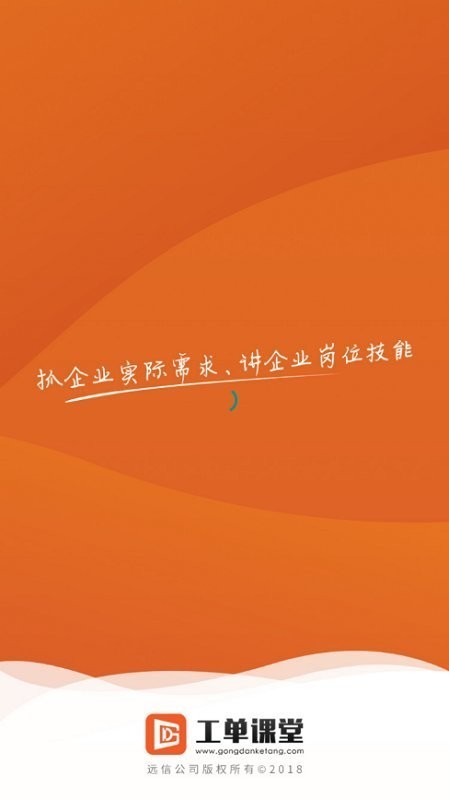 工单课堂app 工单课堂最新版下载