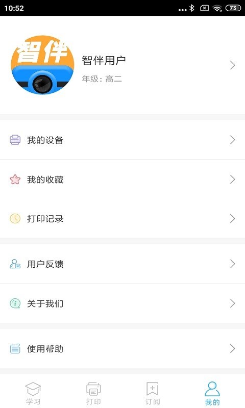 智伴错题打印机app 智伴错题打印机最新版下载