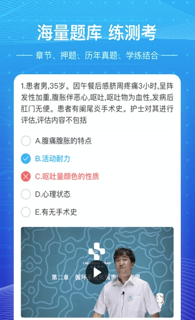 创序医考app 创序医考最新版下载