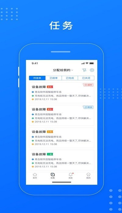 慧停车运维app 慧停车运维客户端下载