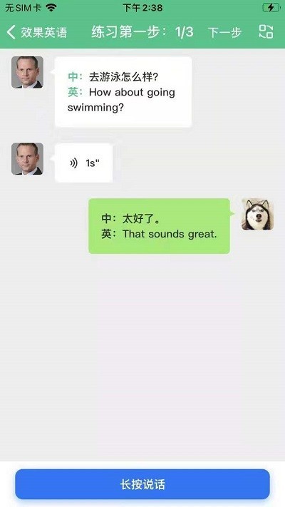 效果英语单词 效果英语app下载