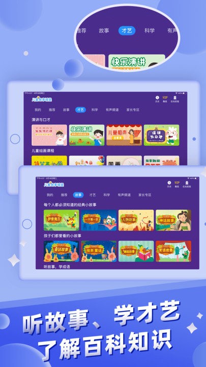 儿童故事城堡app 儿童故事城堡下载
