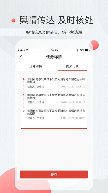 星火指挥平台app 星火指挥平台手机版下载