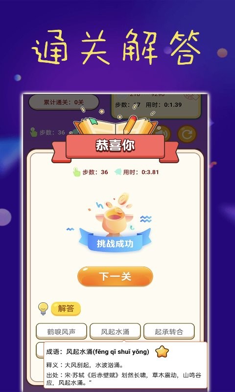乐趣成语app 乐趣成语最新版下载