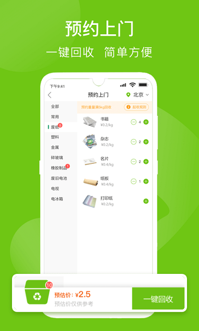 绿酷回收app 绿酷回收官方介绍