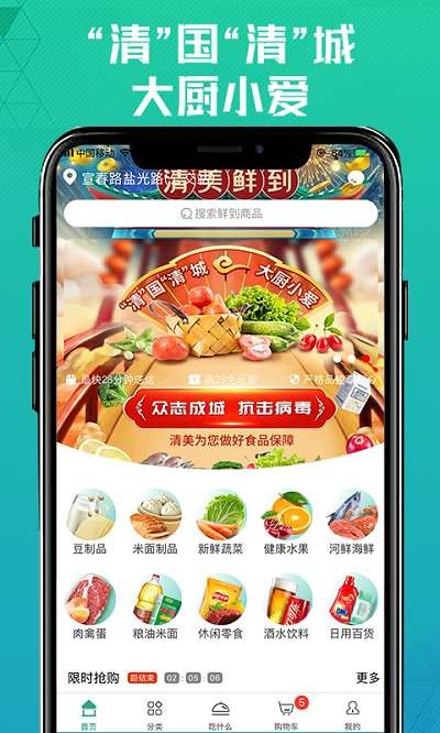 清美鲜食官方介绍