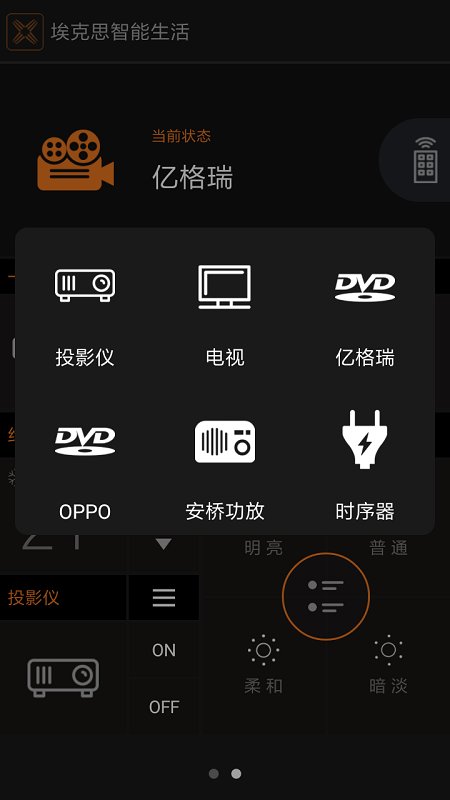 埃克思智能影音app 埃克思智能影音官方版下载