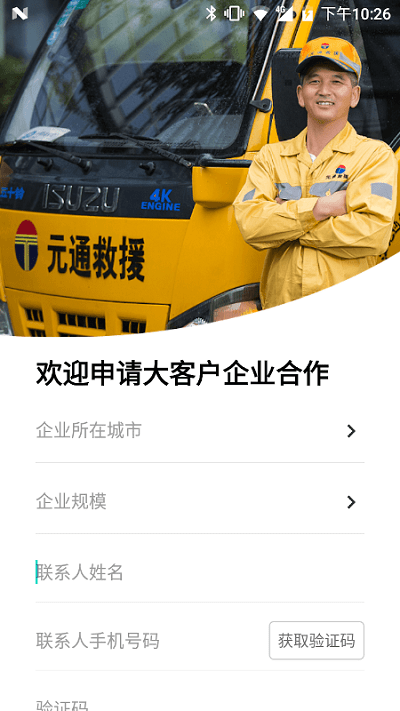 元通救援平台下载