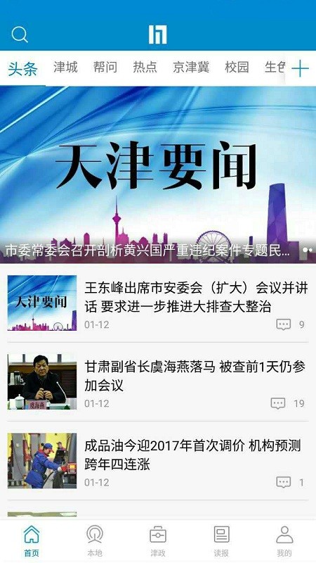 新闻117天津日报 新闻117客户端下载