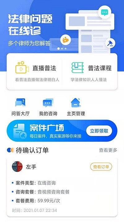 象律师端app 象律师端最新版下载