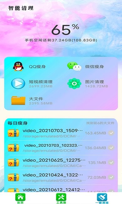 小鸭清理app 小鸭清理最新版下载