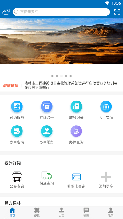 榆快办app 榆快办官方版下载