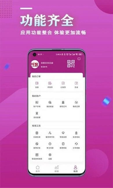 创客伙伴app 创客伙伴最新版下载