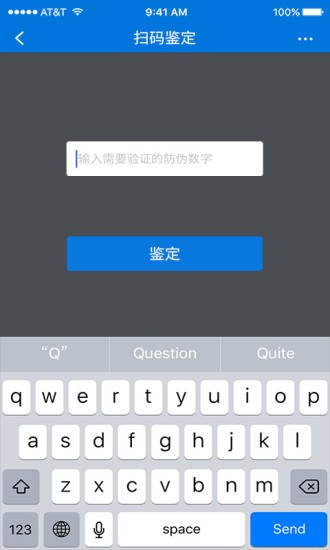 中国防伪查询中心 中国防伪官方app下载