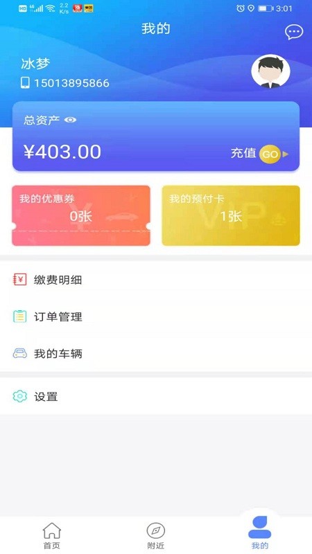 当阳智慧停车手机版下载
