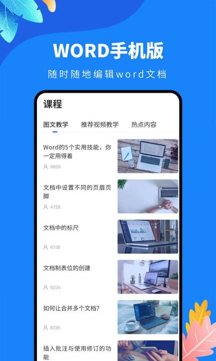 docx文档编辑软件 docx文档编辑app官方下载