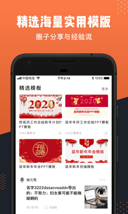 ppt办公文档软件 ppt办公文档下载手机版
