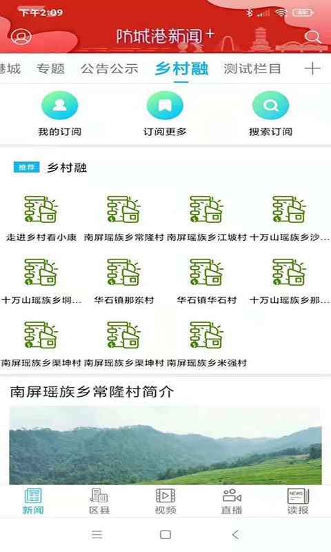 防城港新闻最新版下载