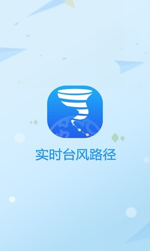 台风实时路径最新版 台风实时路径app下载
