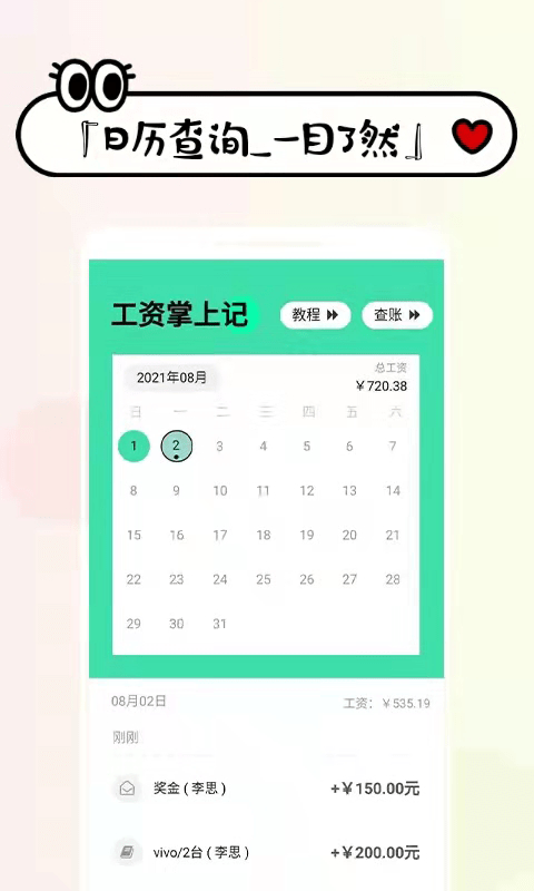 工资掌上记最新版 工资掌上记app下载