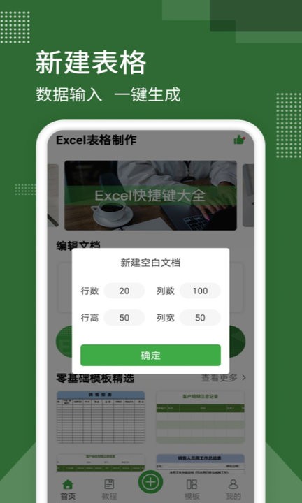 万能excel文档官方版 万能excel文档免费下载