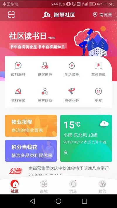 九利社区app官方下载