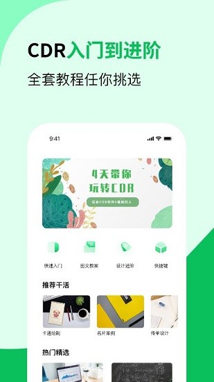 cdr看图软件下载