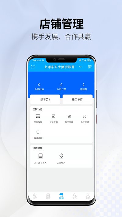 马车保商户版 马车保商户app下载