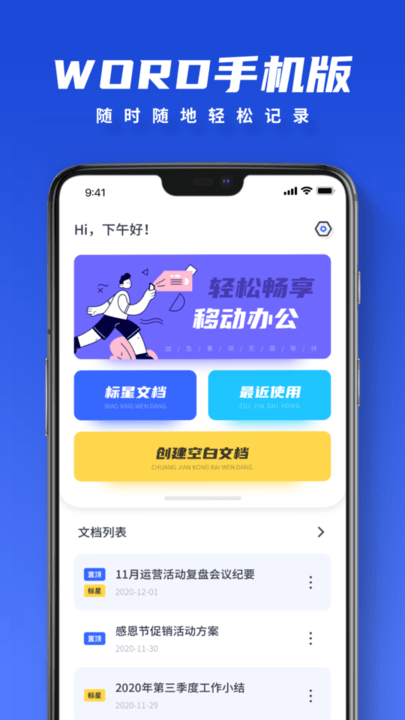 word编辑器手机版 word编辑器软件下载