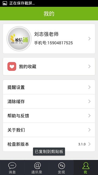 内蒙古校讯通app下载