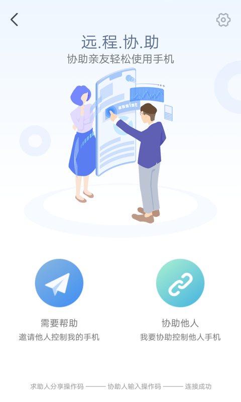 vivo远程协助插件软件 vivo远程协助插件app官方下载