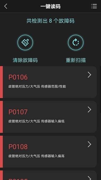obd助手连接 obd助手官方版下载