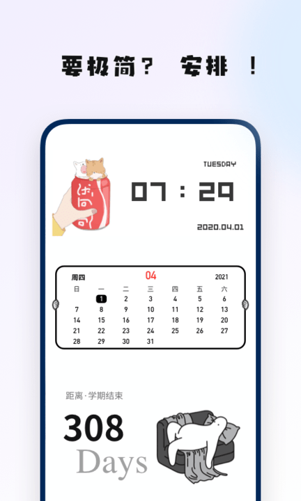 萌趣小组件app 萌趣小组件下载手机版
