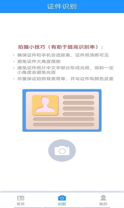 墨墨证件识别下载手机版