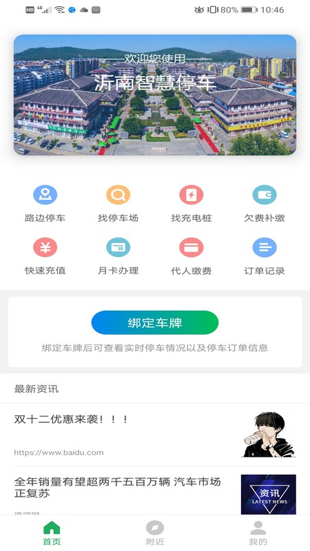 沂南智慧停车手机版下载