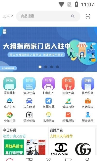 大拇指生活app 大拇指生活官方介绍