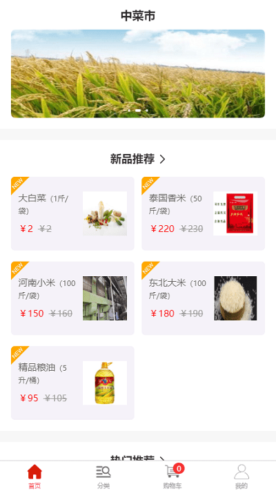 中菜市app介绍
