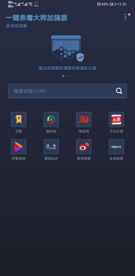 一键杀毒大师app下载
