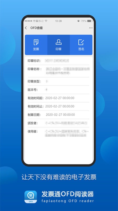 发票通ofd软件下载