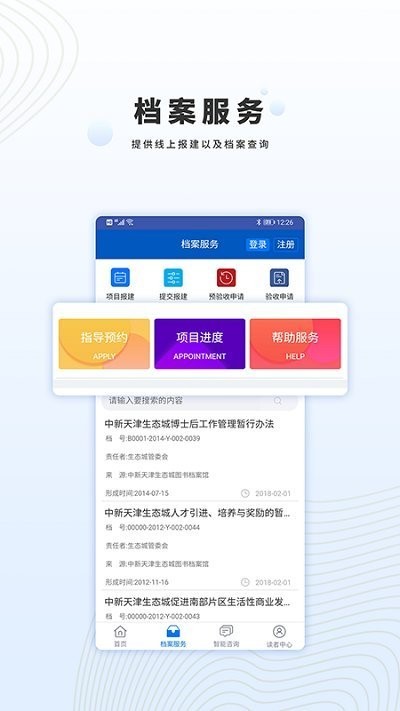生态城图书档案馆app 生态城图书档案馆官方版下载