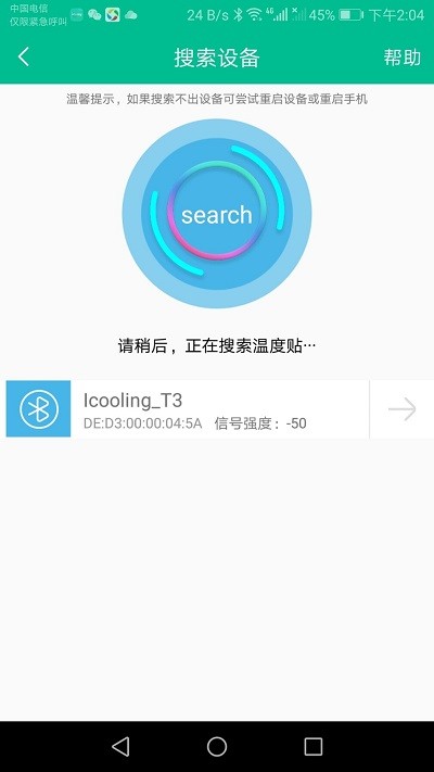 icooling智能体温监测app icooling智能体温监测软件下载